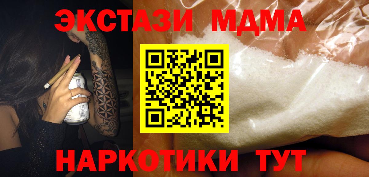 МДМА Molly  Вход с VPN  MDMA VHQ  Приморско-Ахтарск 