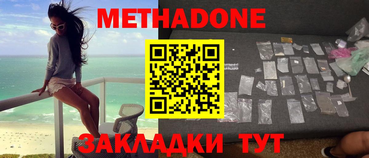 Приморско-Ахтарск  Метадон VHQ  Вход с VPN 